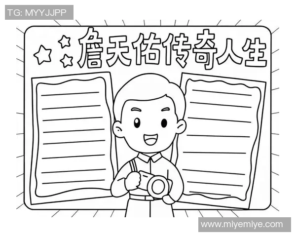 足球明星的传奇故事与成就手抄报资料分享